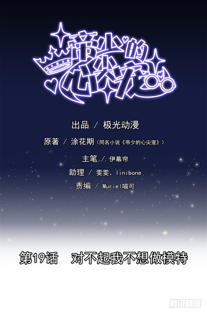 第19话 对不起我不想做模特-第20话