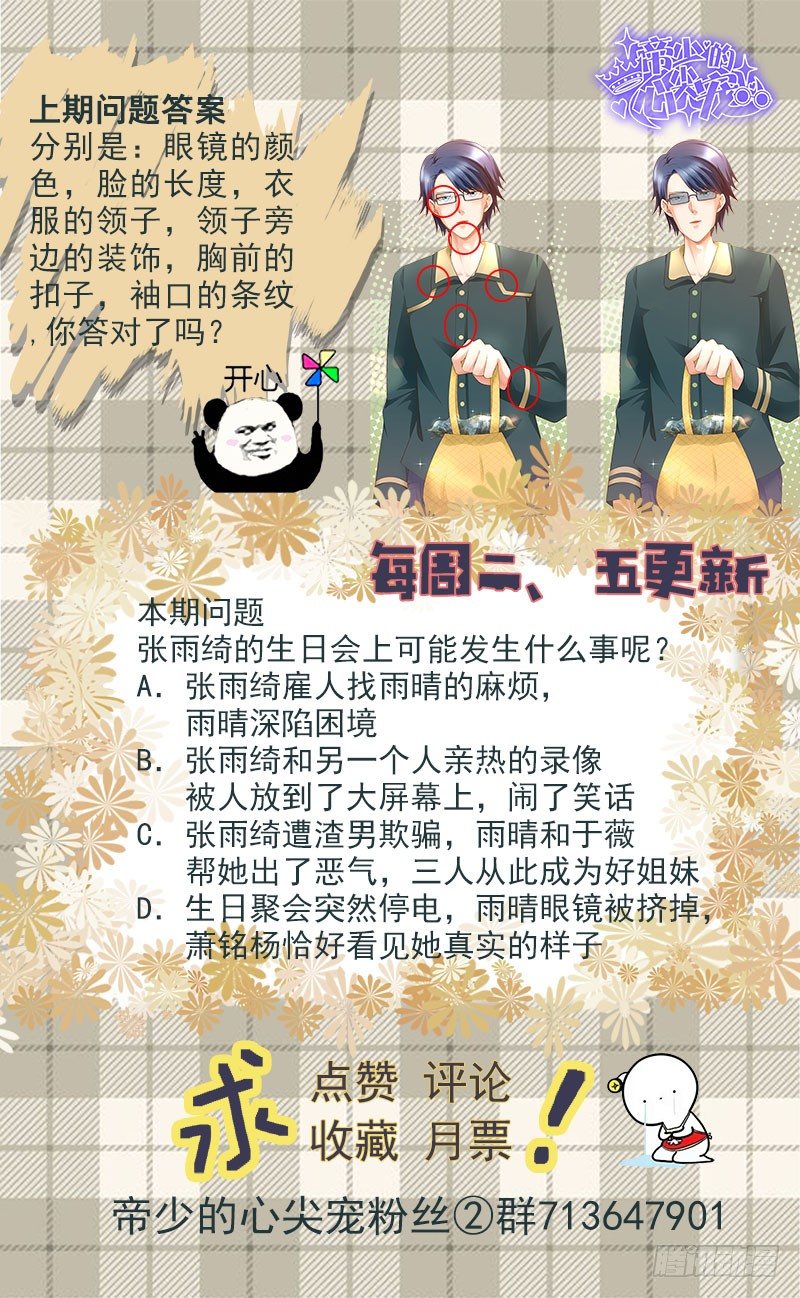 第19话 对不起我不想做模特-第20话