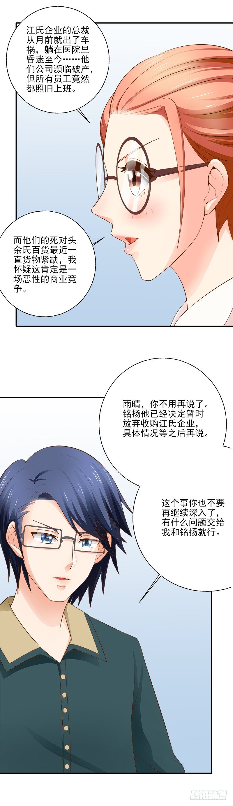 第19话 对不起我不想做模特-第20话