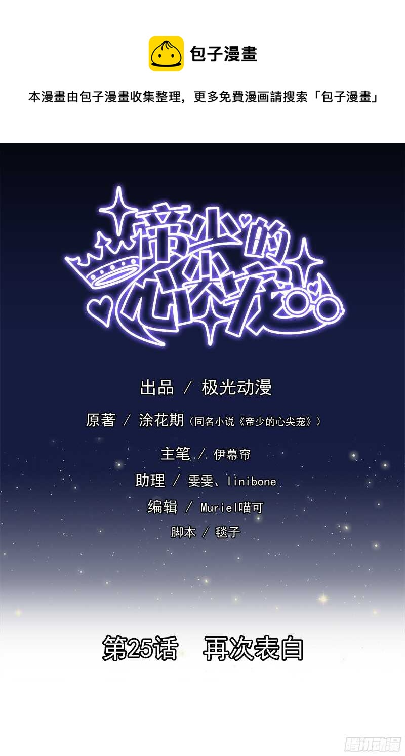 第25话 再次表白-第26话