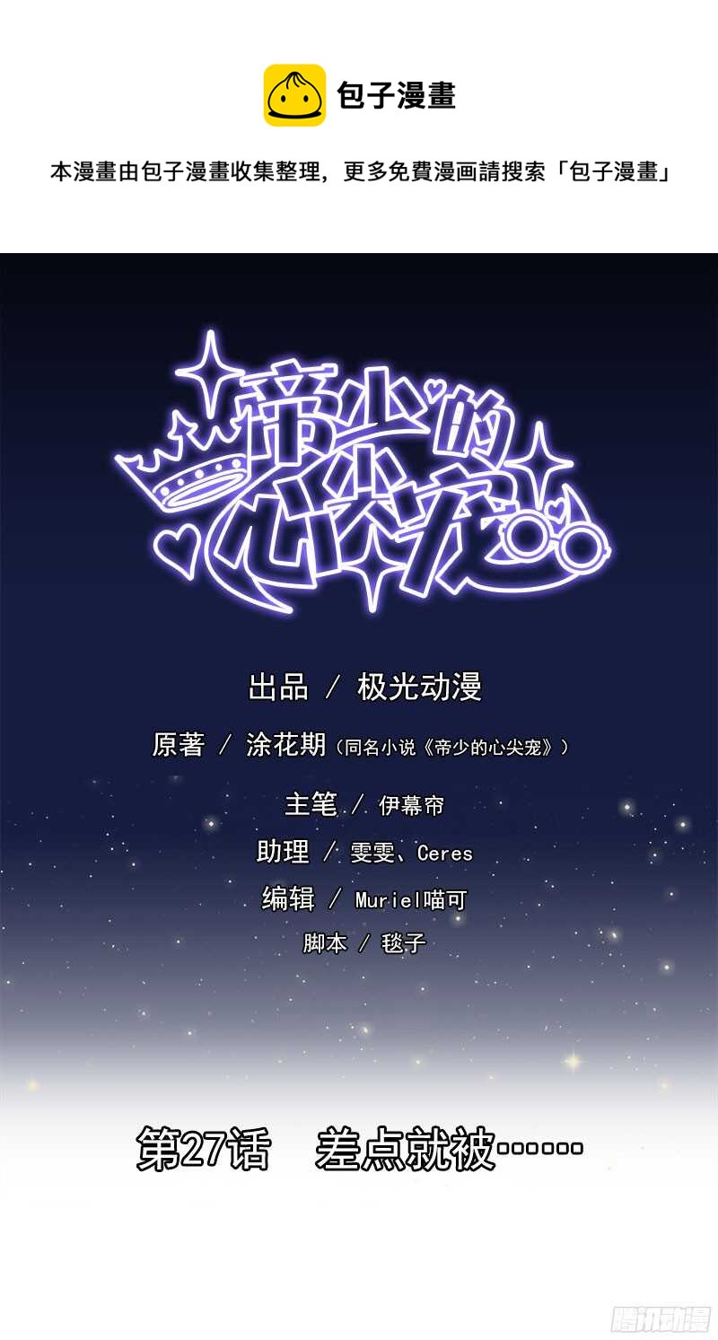 第27话  差点就被.....-第28话