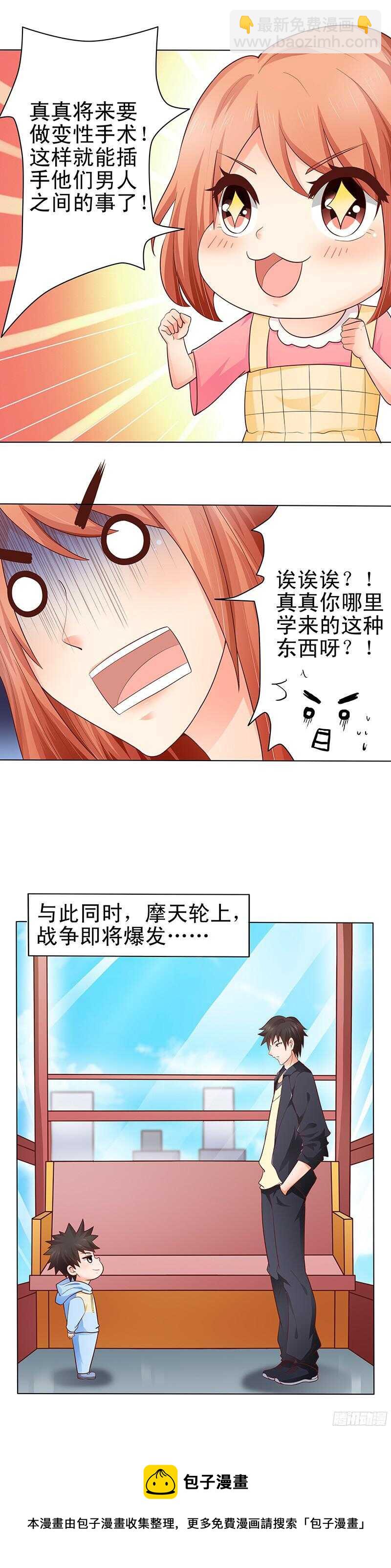 第29话 游乐园之行-第30话