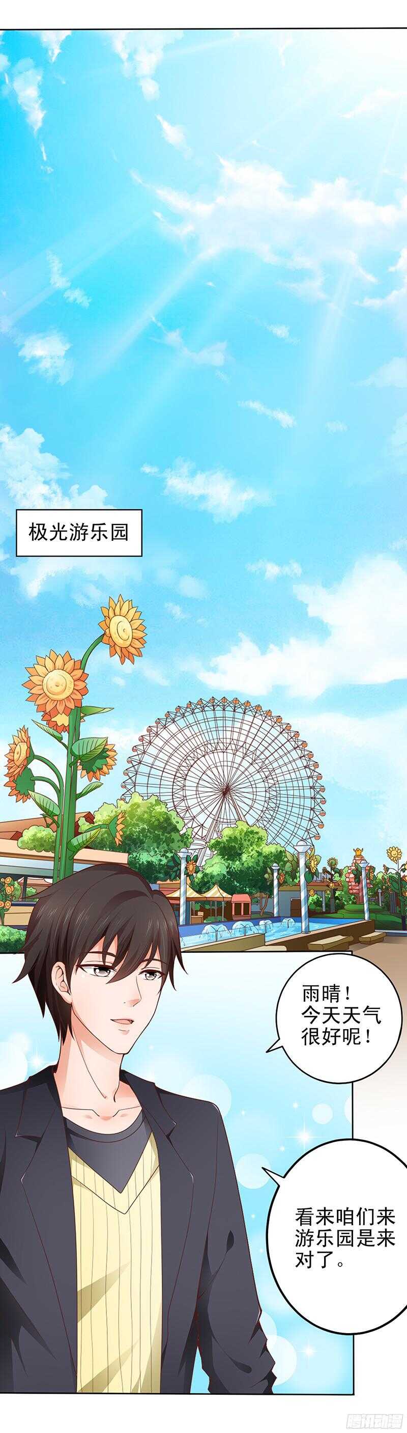 第29话 游乐园之行-第30话