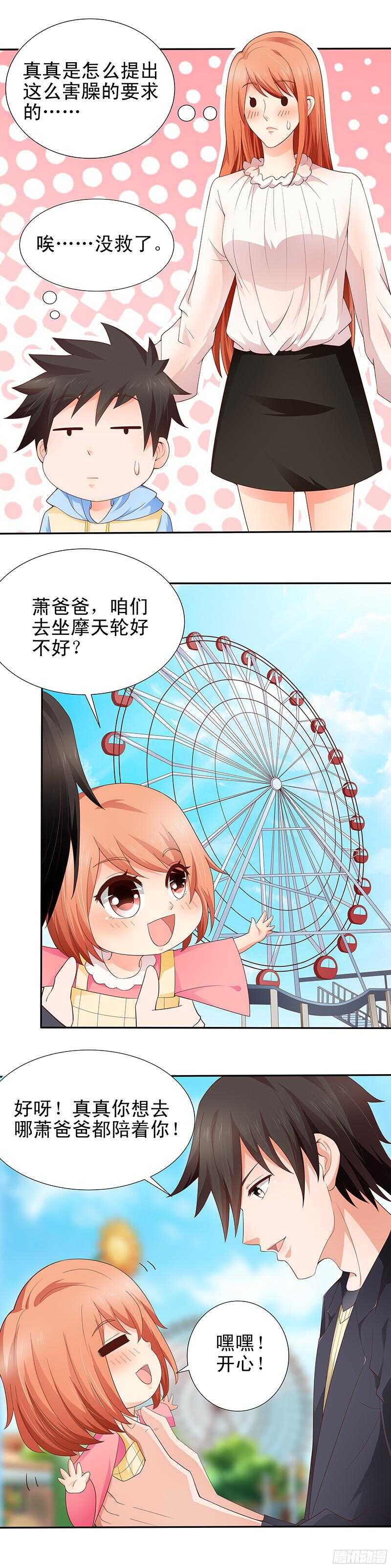 第29话 游乐园之行-第30话