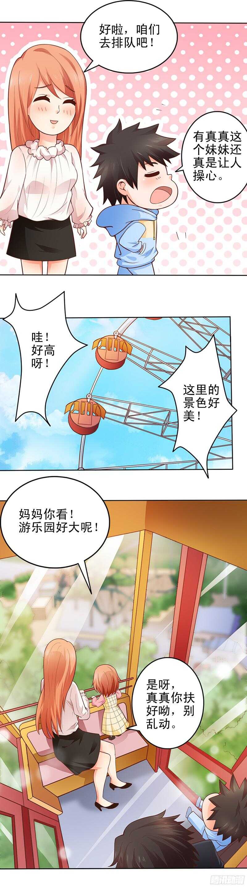 第29话 游乐园之行-第30话