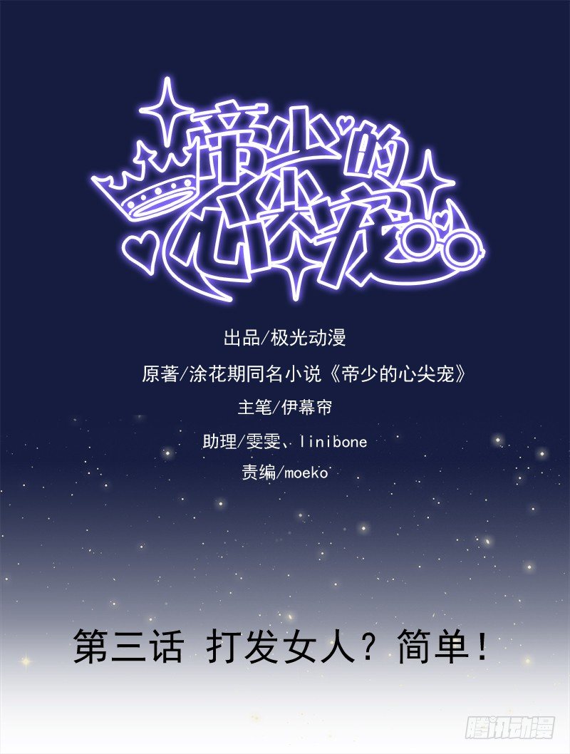第3话  打发女人？简单！-第4话