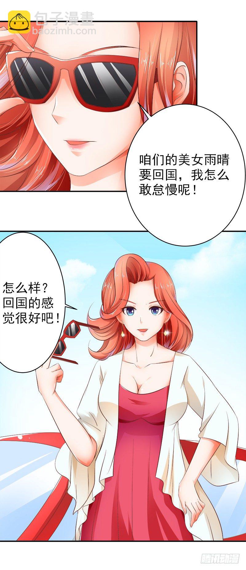 第3话  打发女人？简单！-第4话