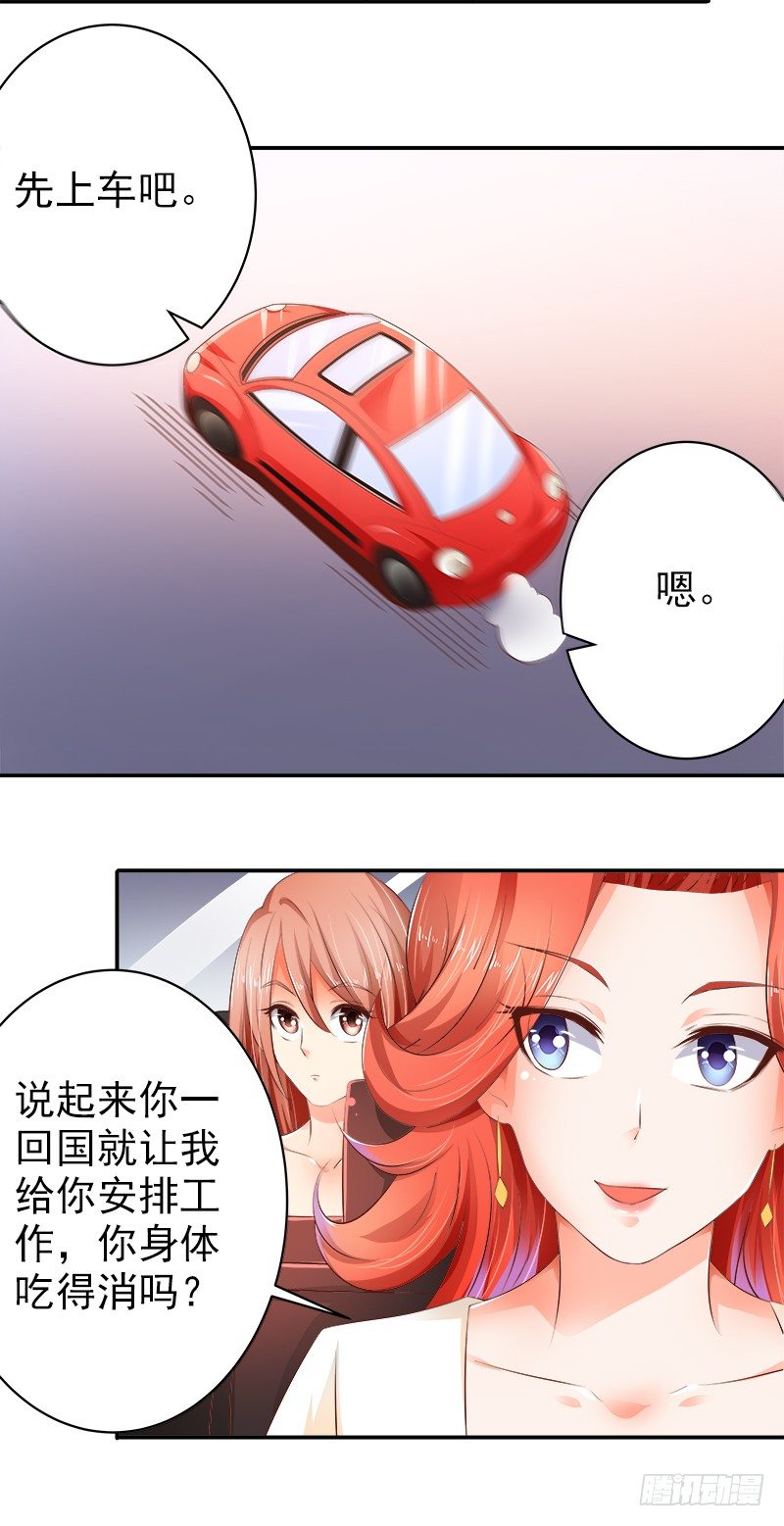 第3话  打发女人？简单！-第4话