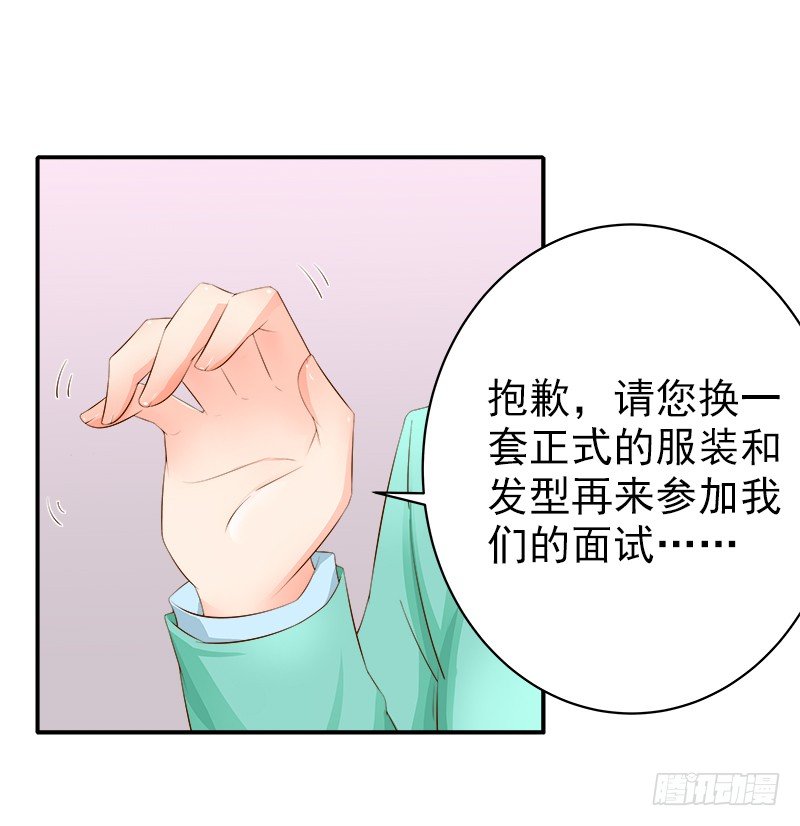 第3话  打发女人？简单！-第4话