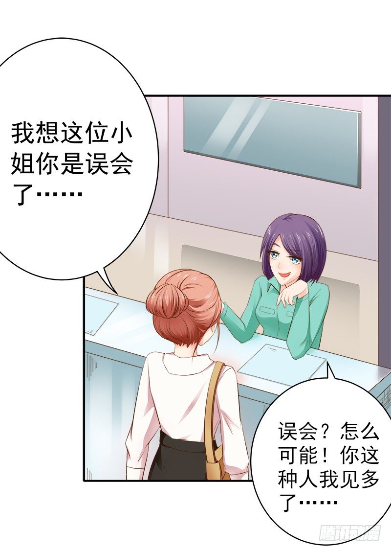 第3话  打发女人？简单！-第4话