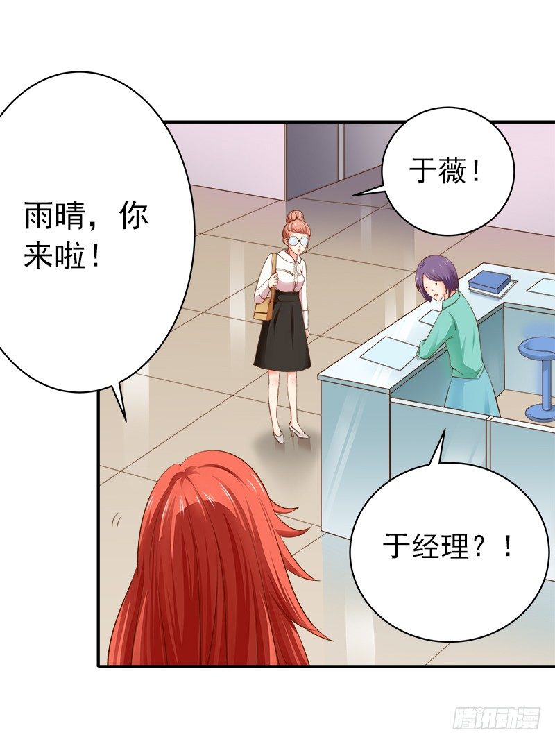 第3话  打发女人？简单！-第4话