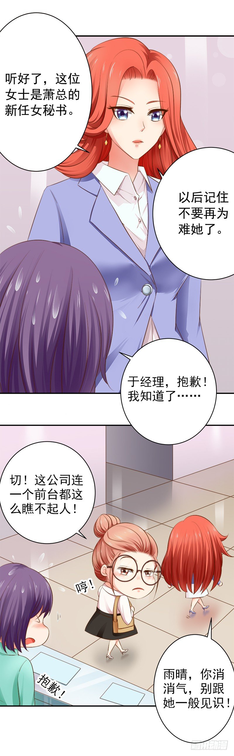 第3话  打发女人？简单！-第4话