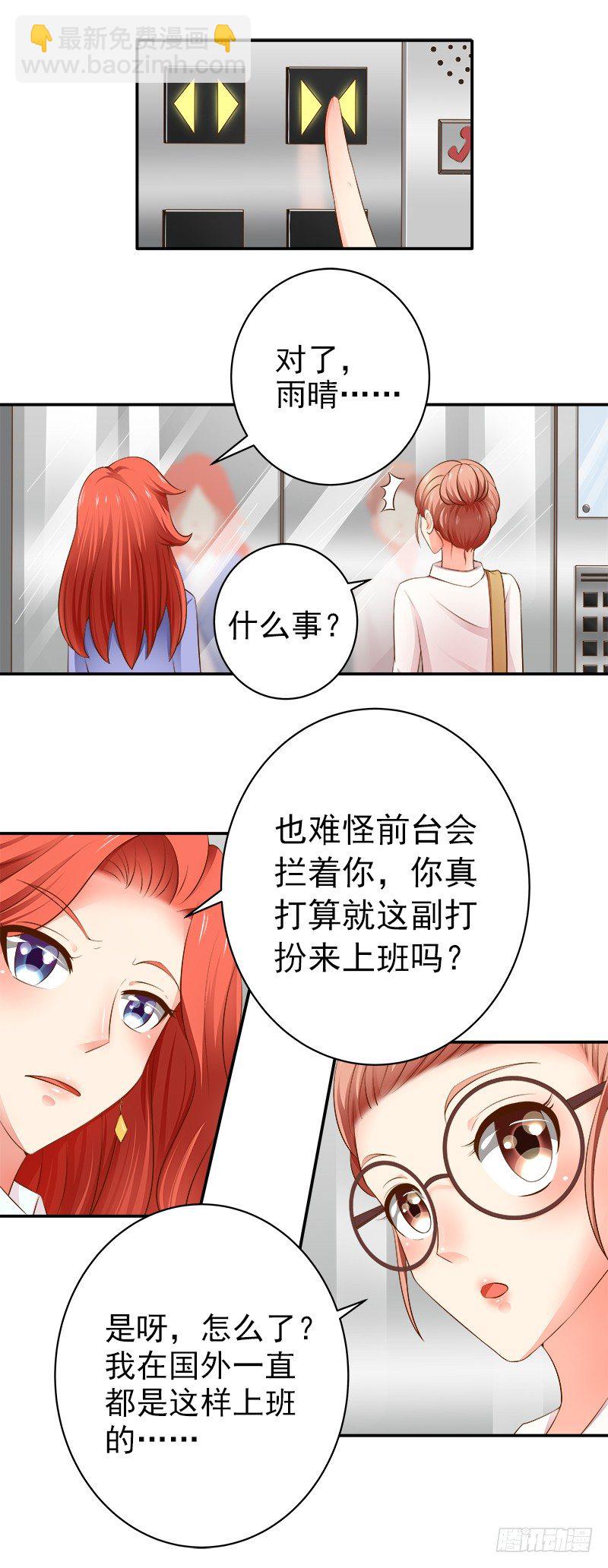 第3话  打发女人？简单！-第4话