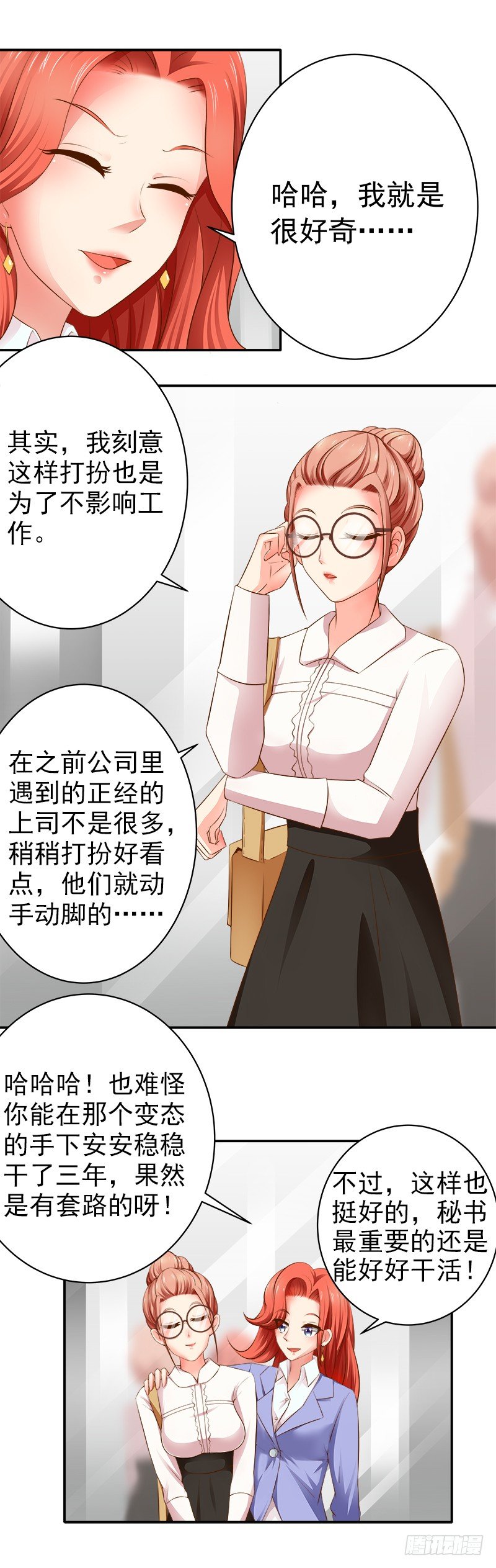 第3话  打发女人？简单！-第4话