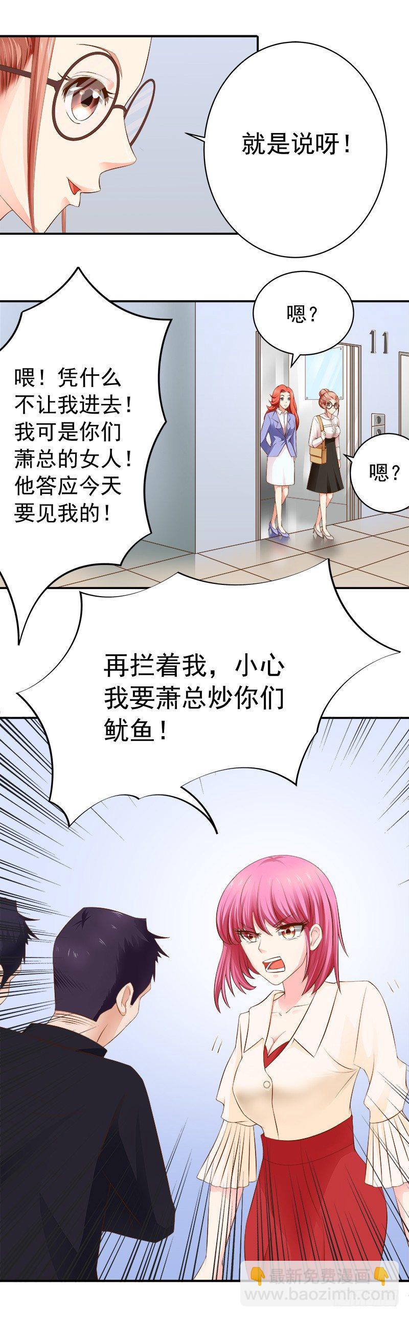 第3话  打发女人？简单！-第4话