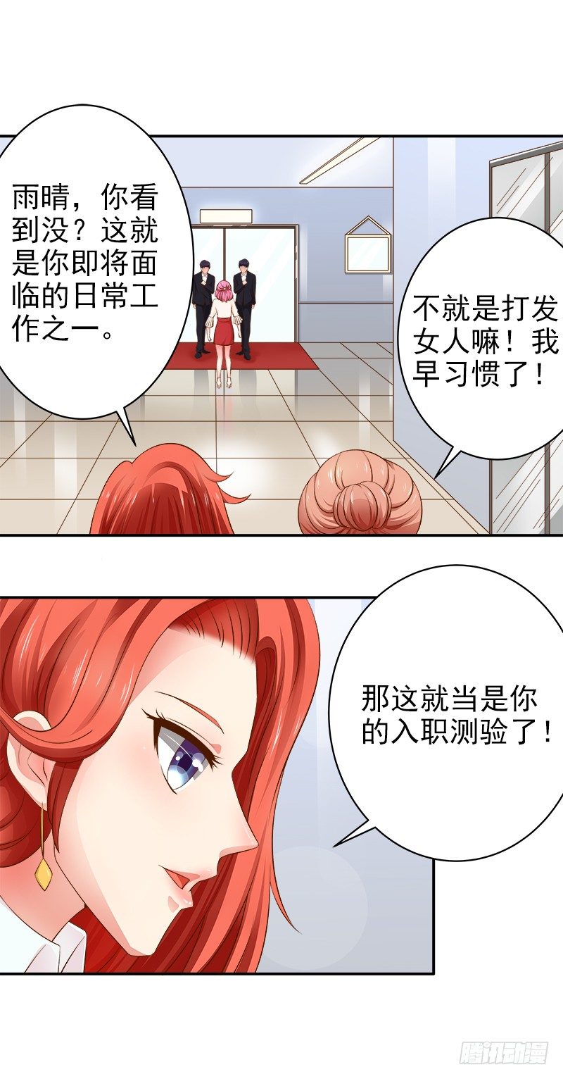 第3话  打发女人？简单！-第4话