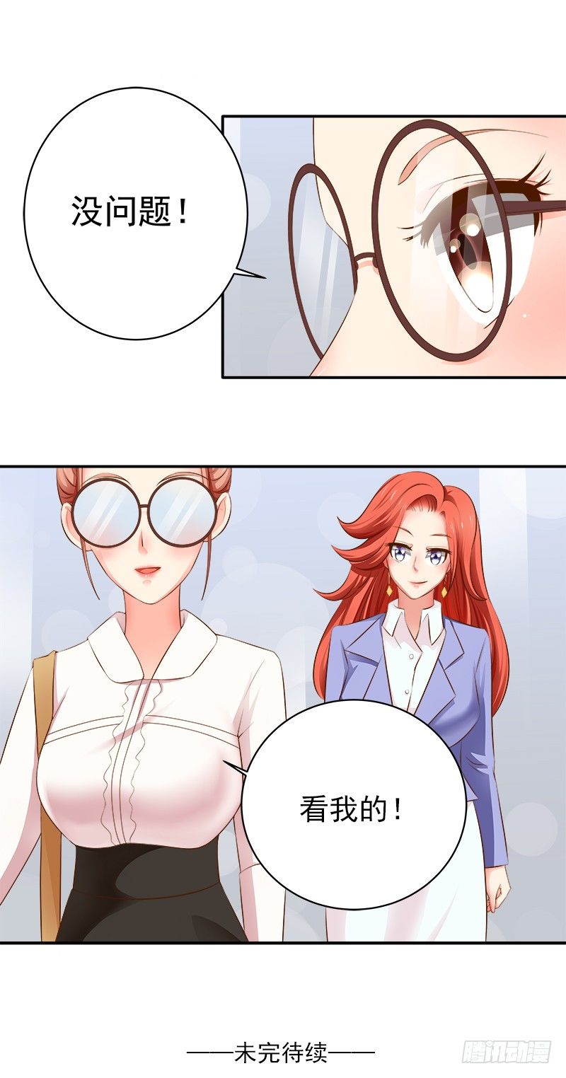 第3话  打发女人？简单！-第4话