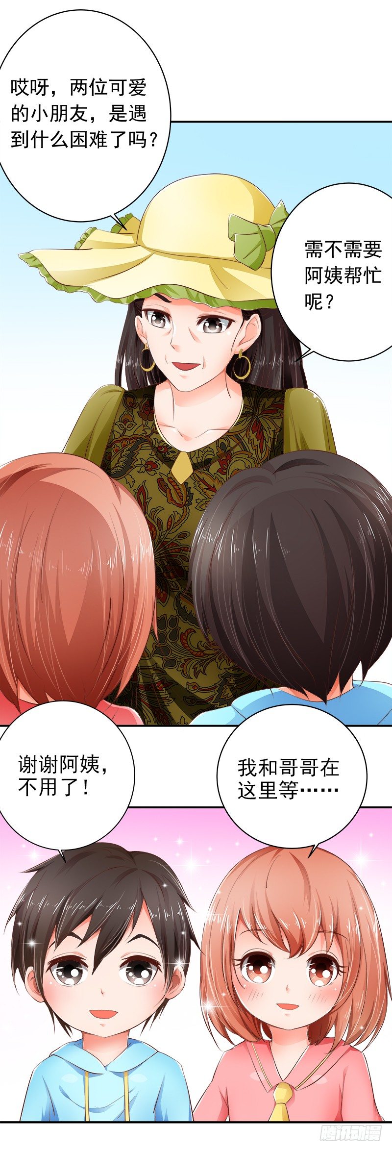 第3话  打发女人？简单！-第4话