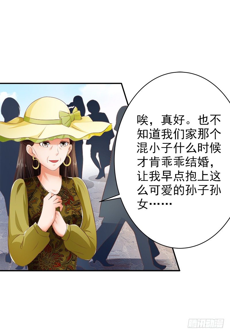 第3话  打发女人？简单！-第4话