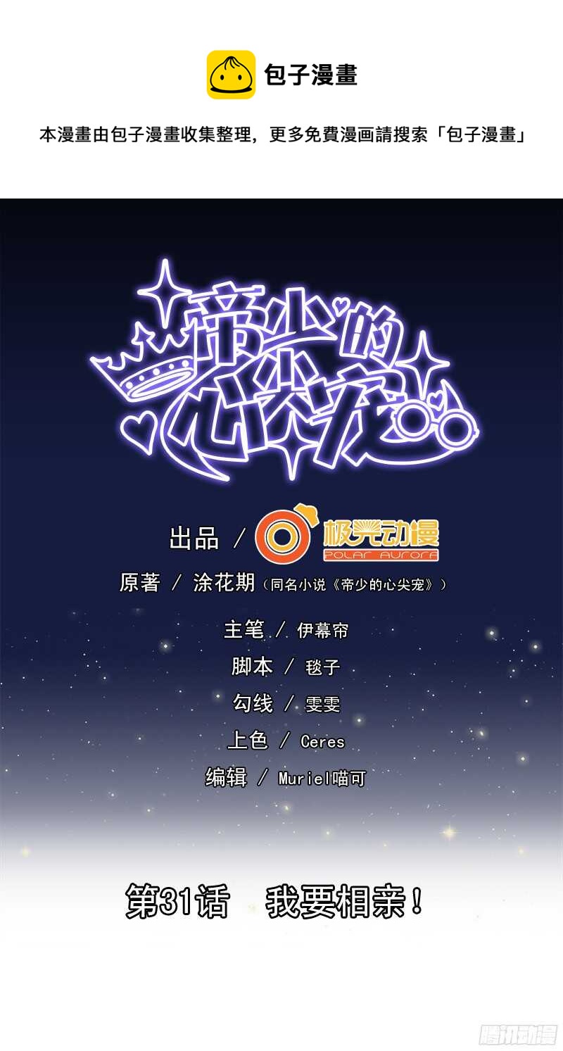 第31话  我要相亲-第32话