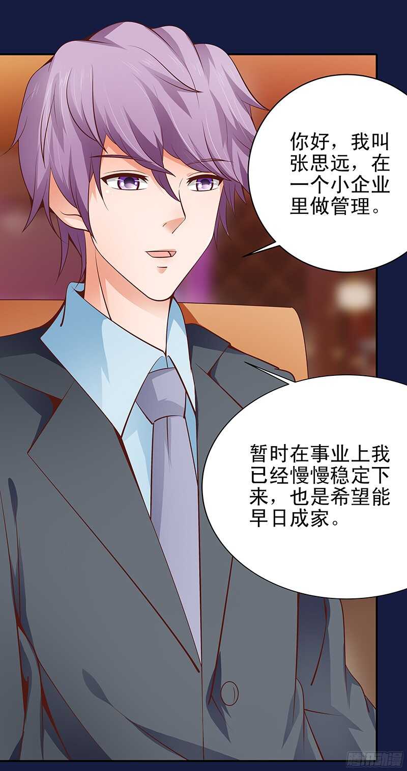第31话  我要相亲-第32话