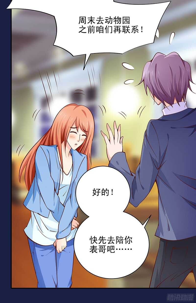 第33话  &ldquo;表&rdquo;兄妹-第34话