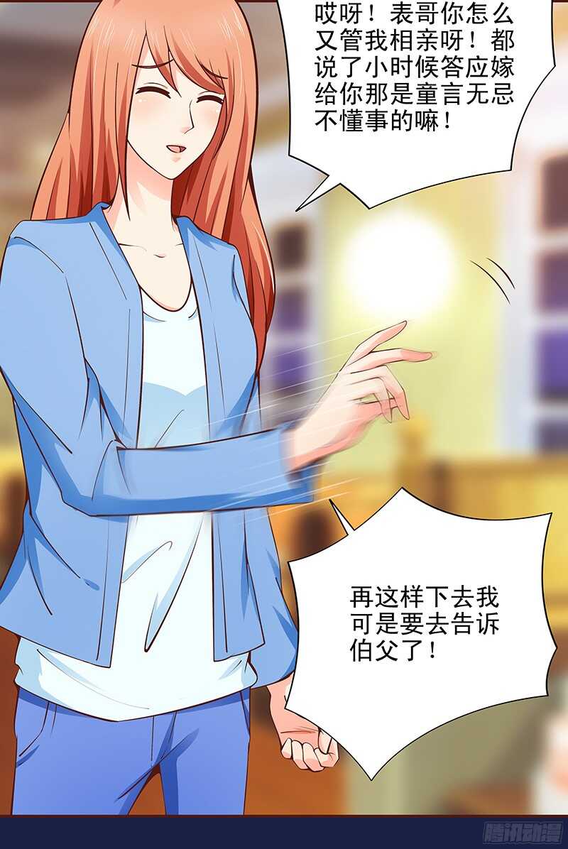 第33话  &ldquo;表&rdquo;兄妹-第34话