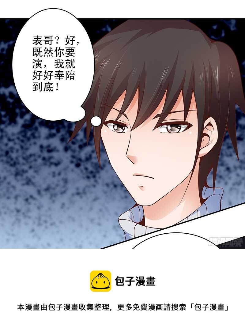 第33话  &ldquo;表&rdquo;兄妹-第34话