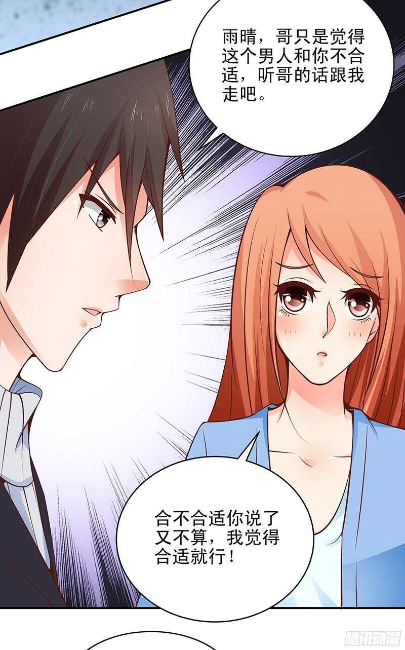 第33话  &ldquo;表&rdquo;兄妹-第34话