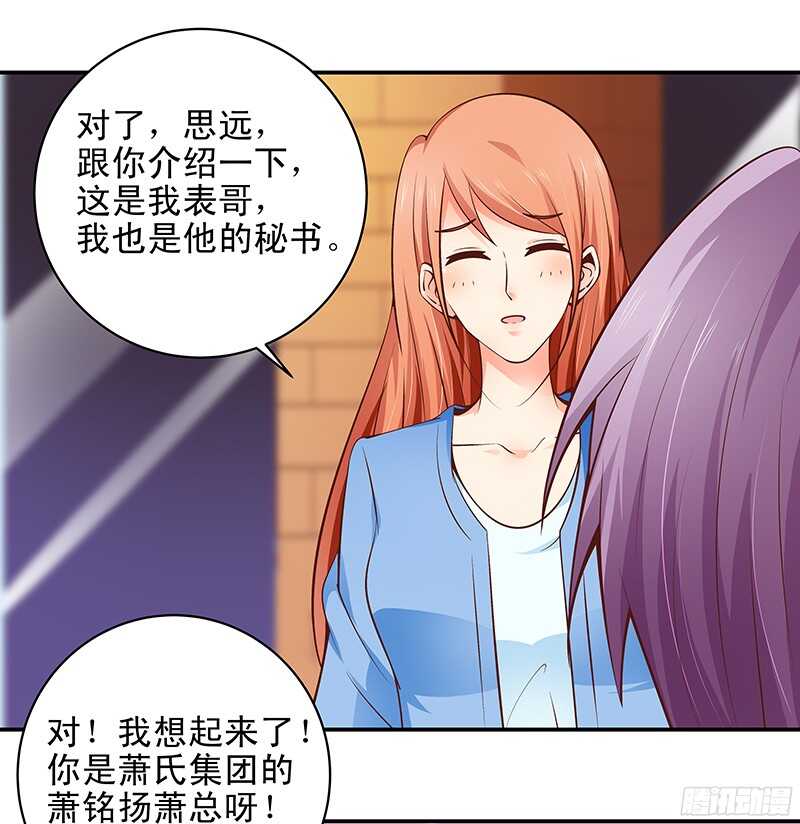 第33话  &ldquo;表&rdquo;兄妹-第34话