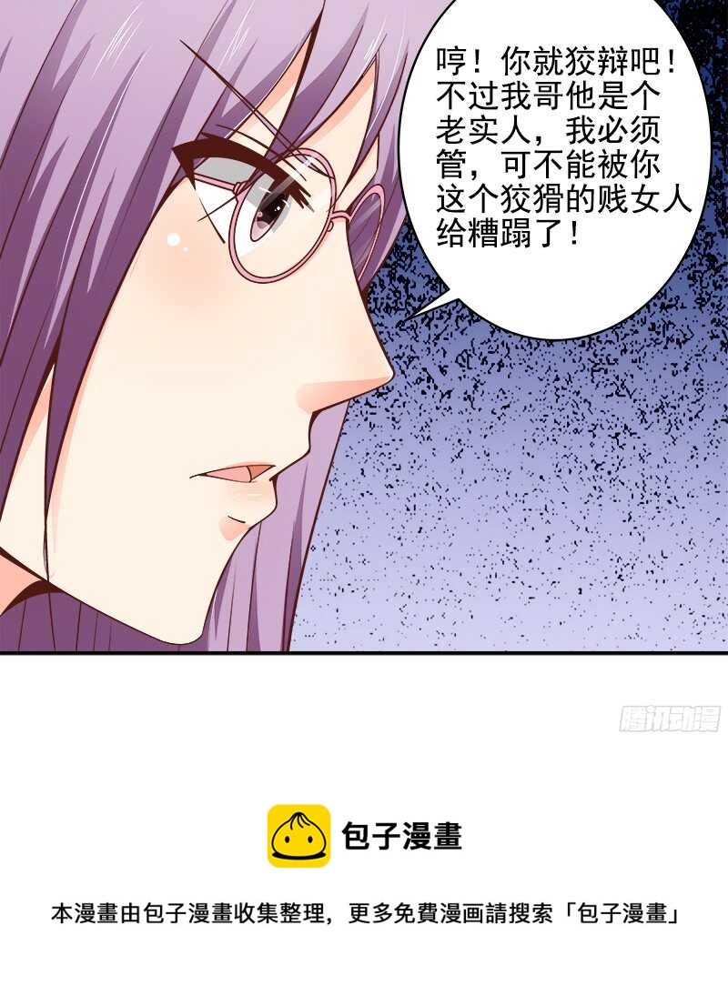 第37话  流言蜚语-第38话