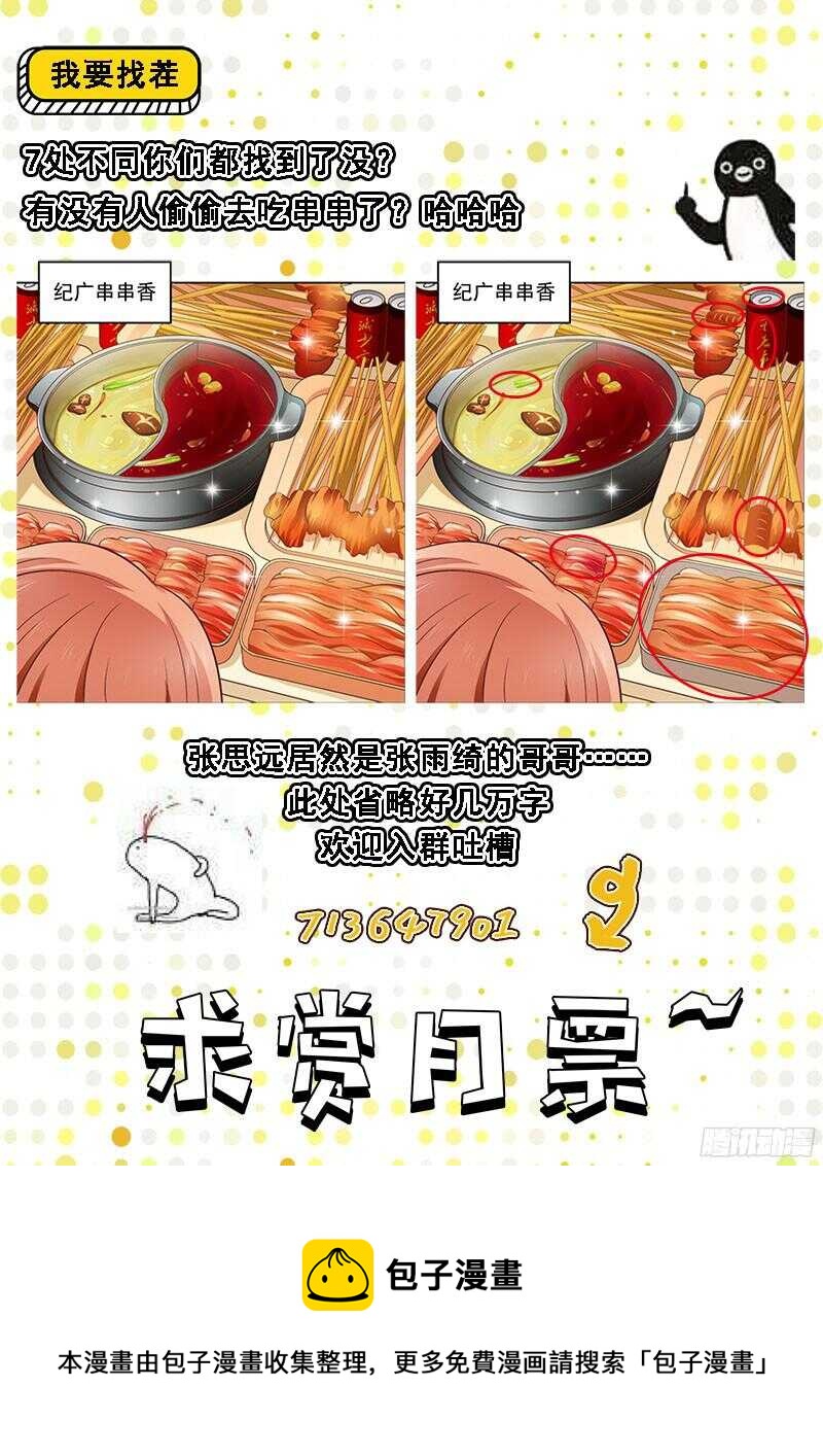第37话  流言蜚语-第38话