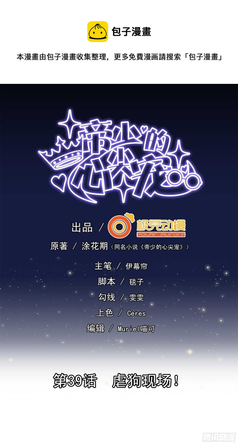 第39话 虐狗现场-第40话