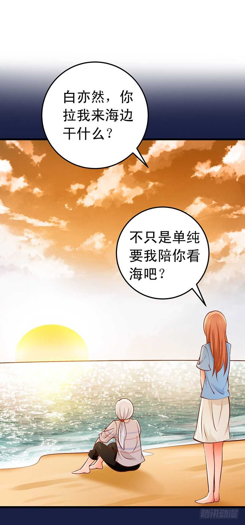 第53话 执着的白亦然-第54话