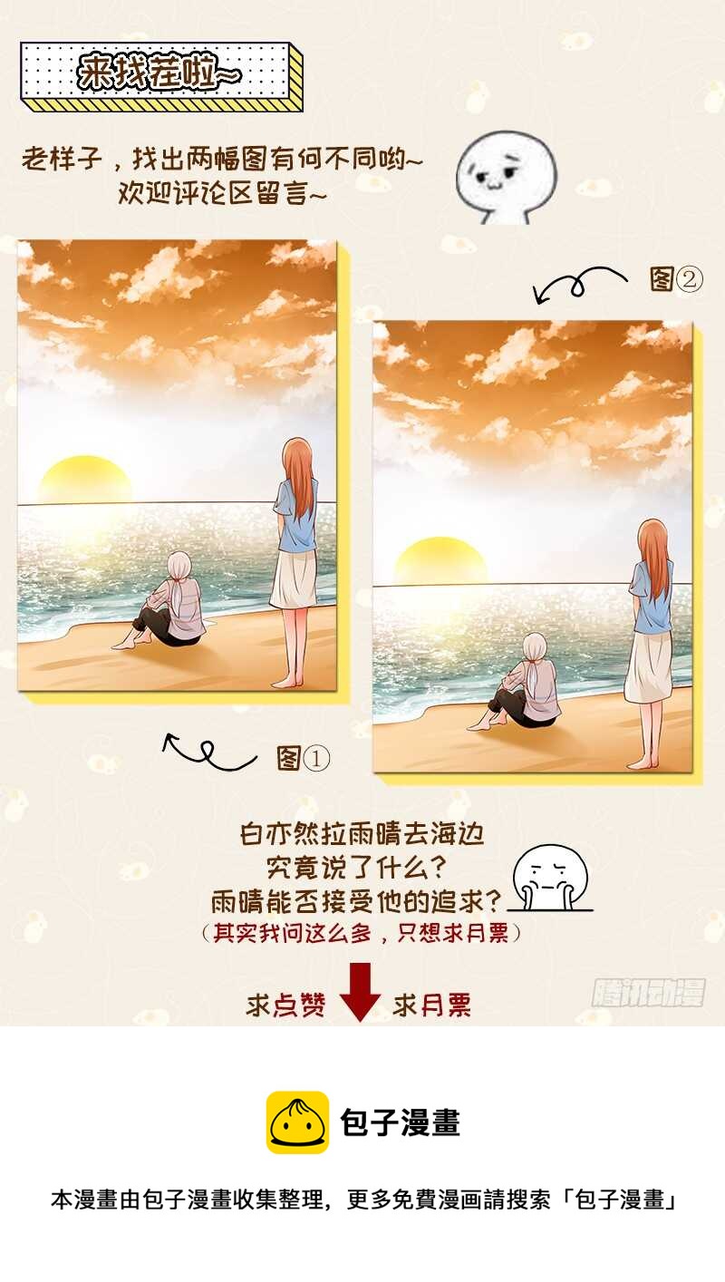 第53话 执着的白亦然-第54话