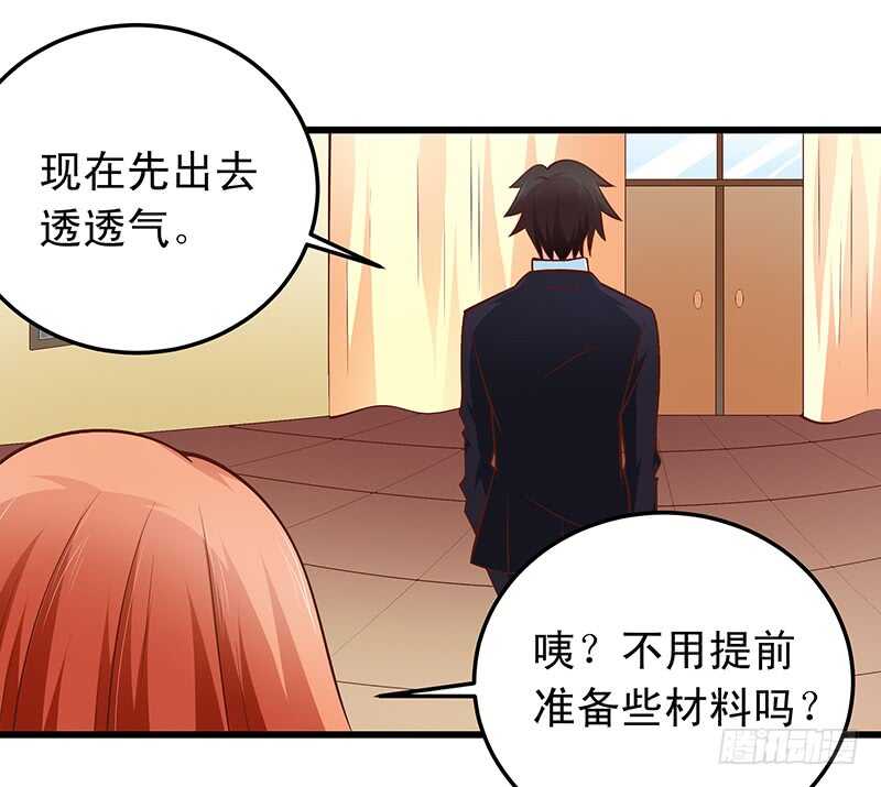 第55话 偶遇学长-第56话