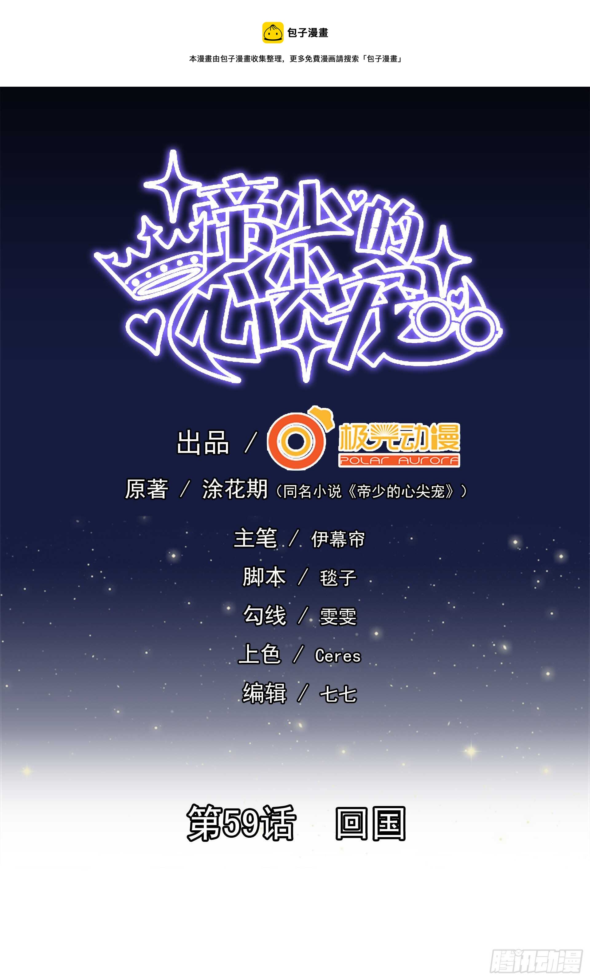 第59话  回国-第60话