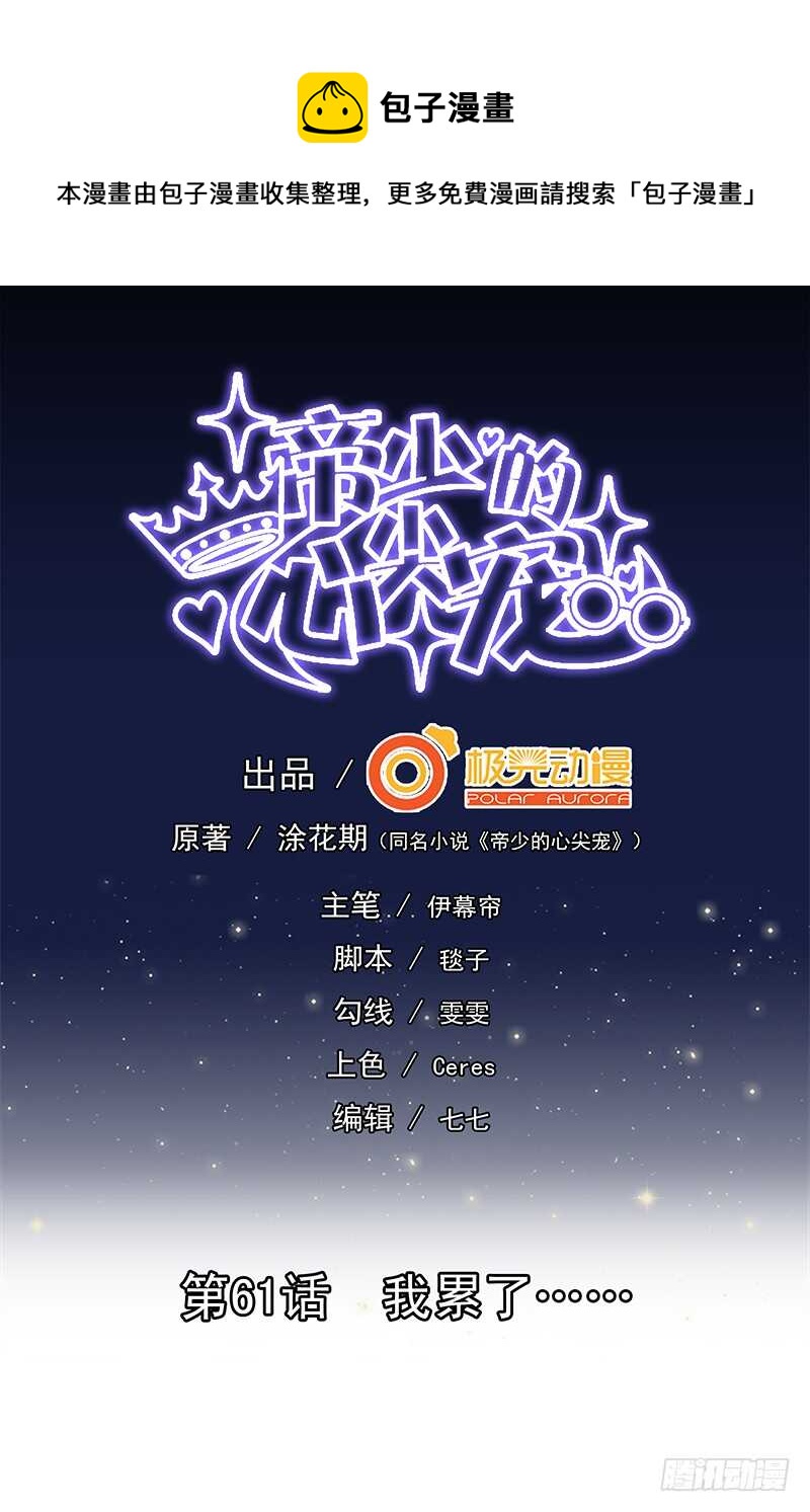 第61话 我累了....-第62话