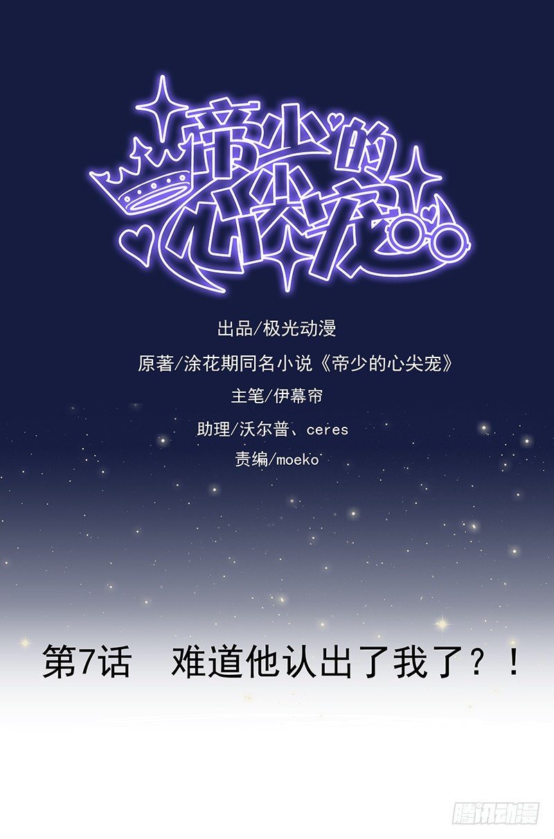 第7话  难道他认出我了？(1/2)-第8话