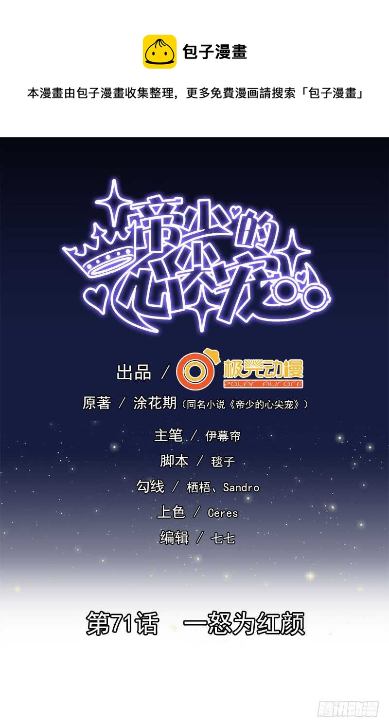 第71话 一怒为红颜(1/2)-第72话
