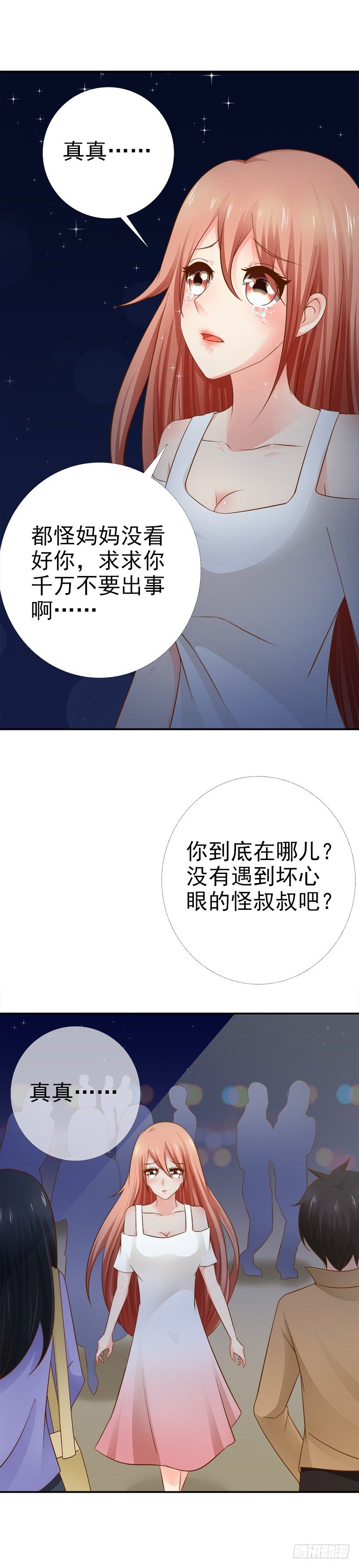 第9话 真真走丢了-第10话