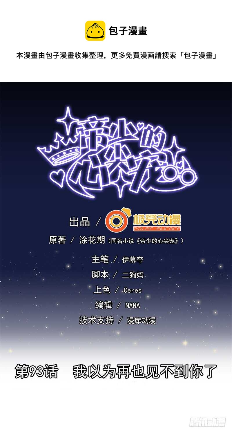第93话 我以为再也见不到你了-第94话