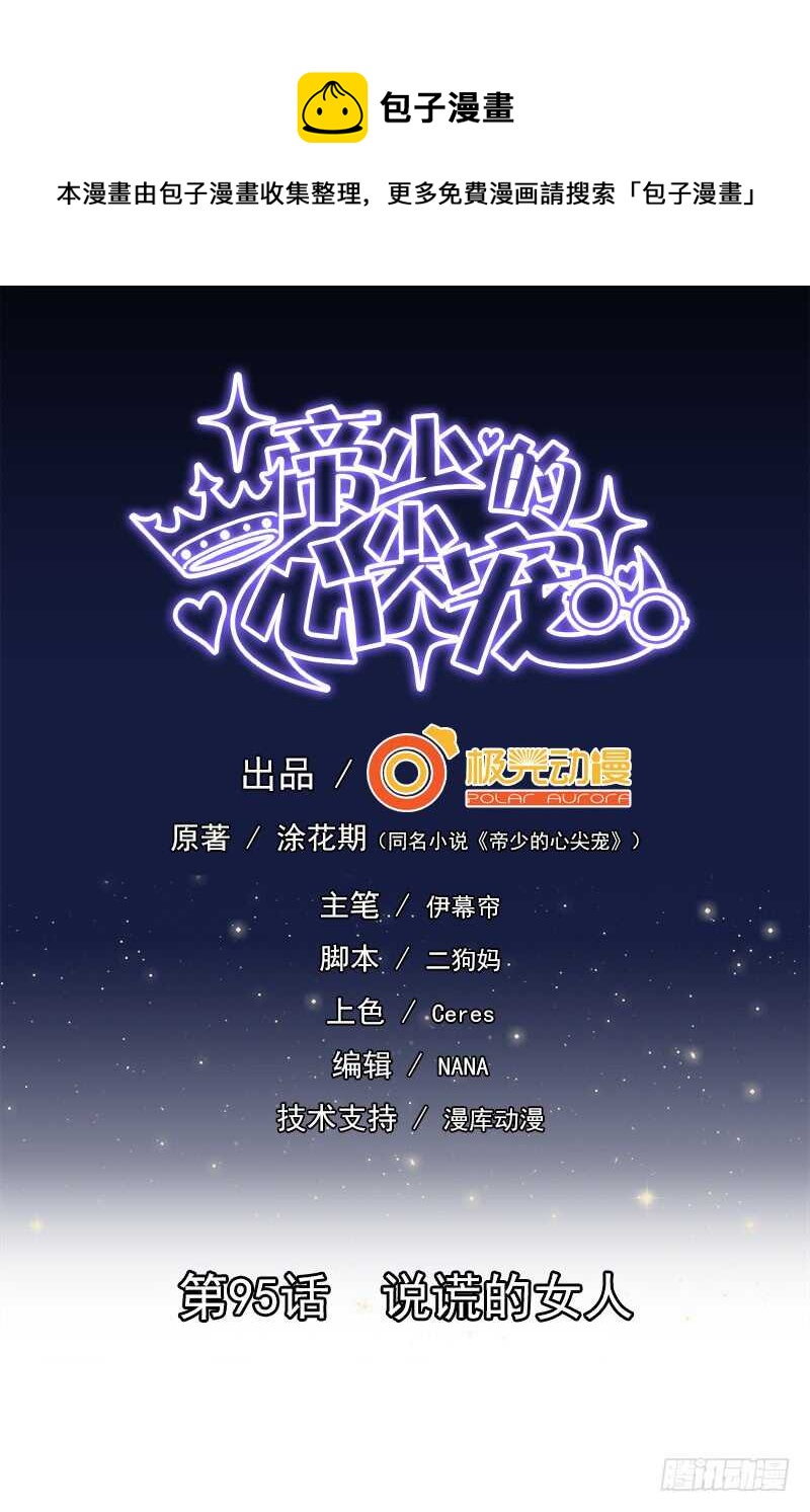 第95话 说谎的女人-第96话