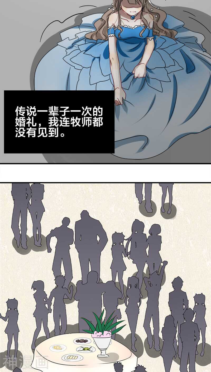 第14话 你就这样对你新婚丈夫？-第14话