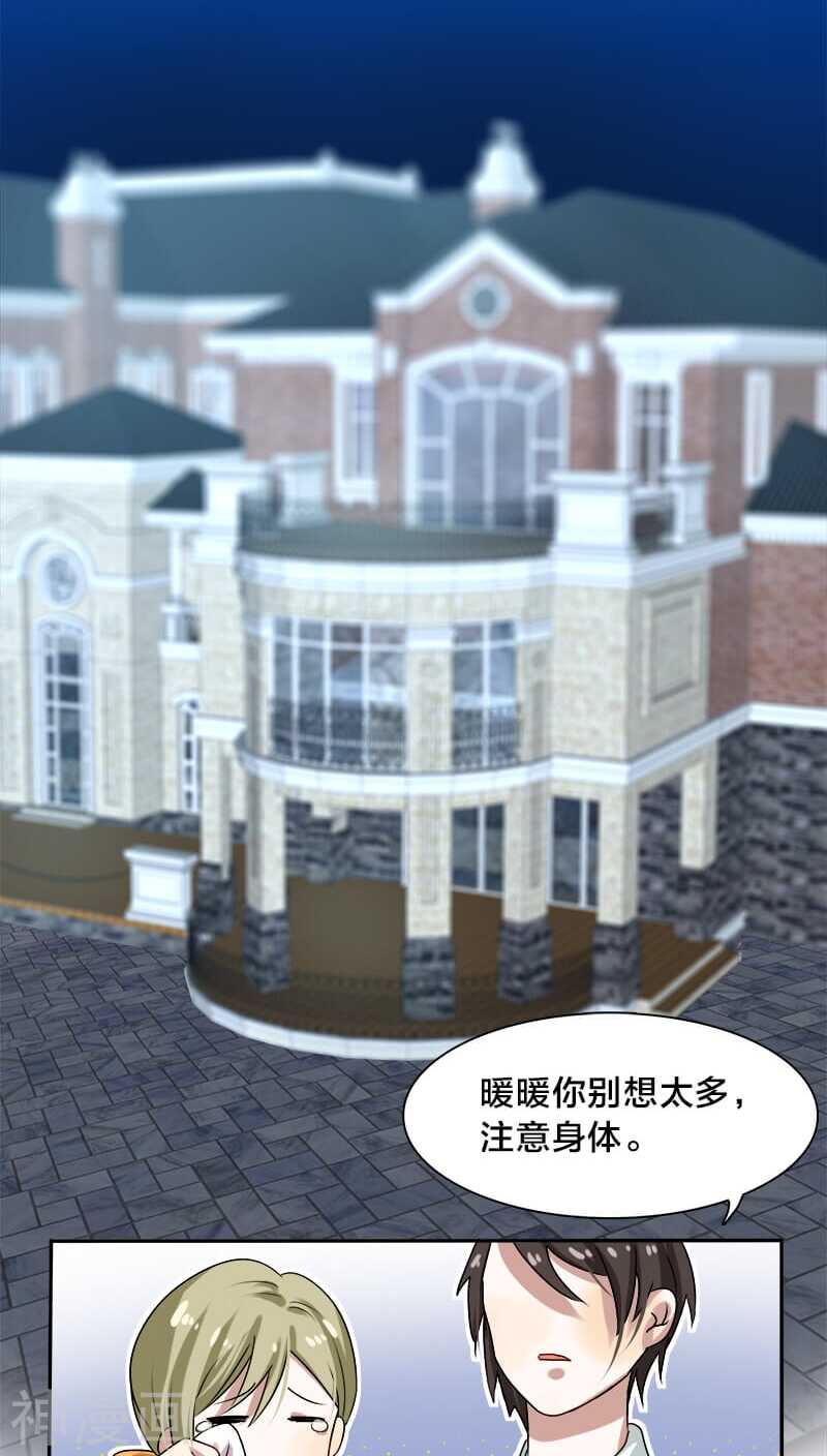 第14话 你就这样对你新婚丈夫？-第14话