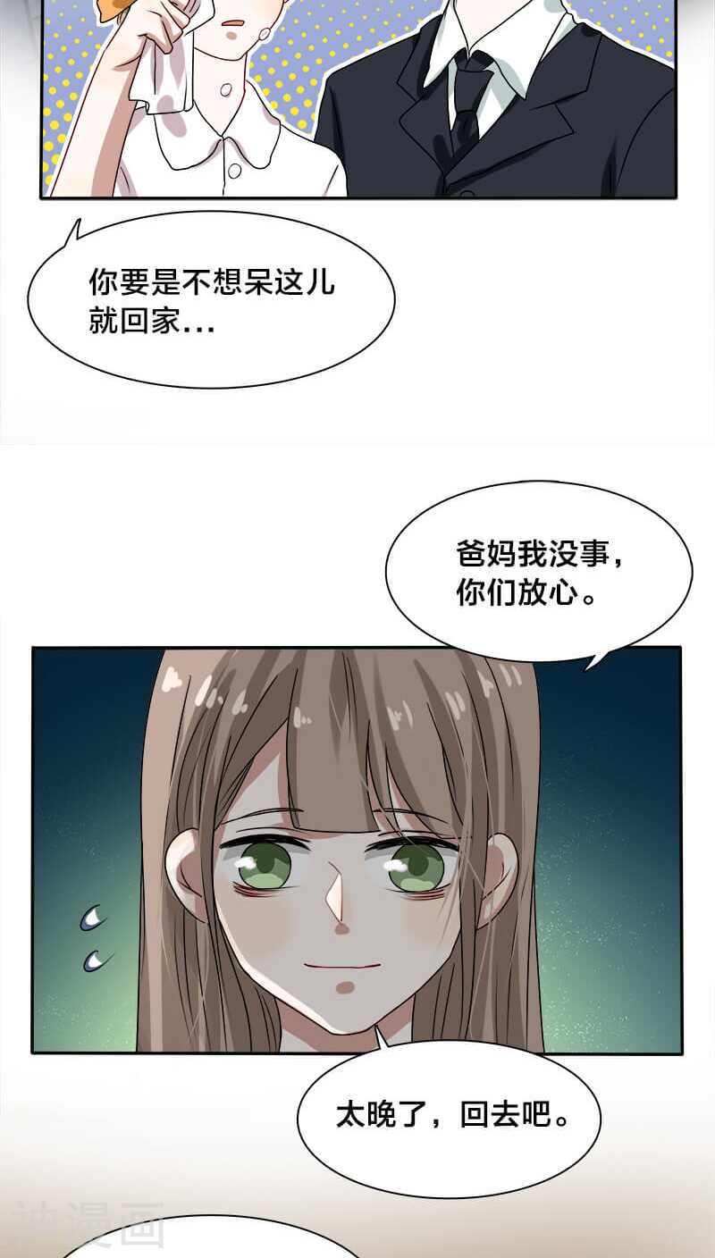 第14话 你就这样对你新婚丈夫？-第14话