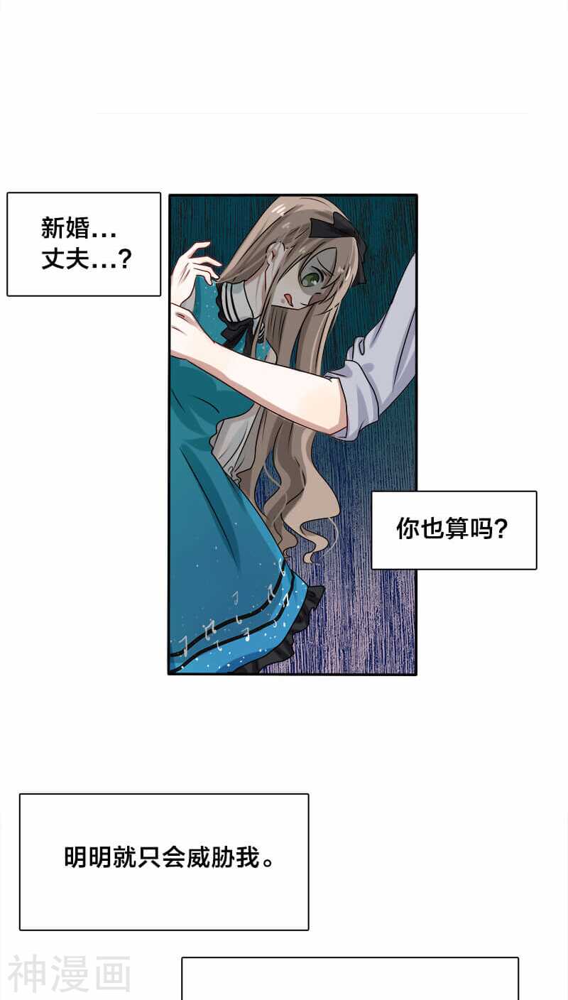 第14话 你就这样对你新婚丈夫？-第14话