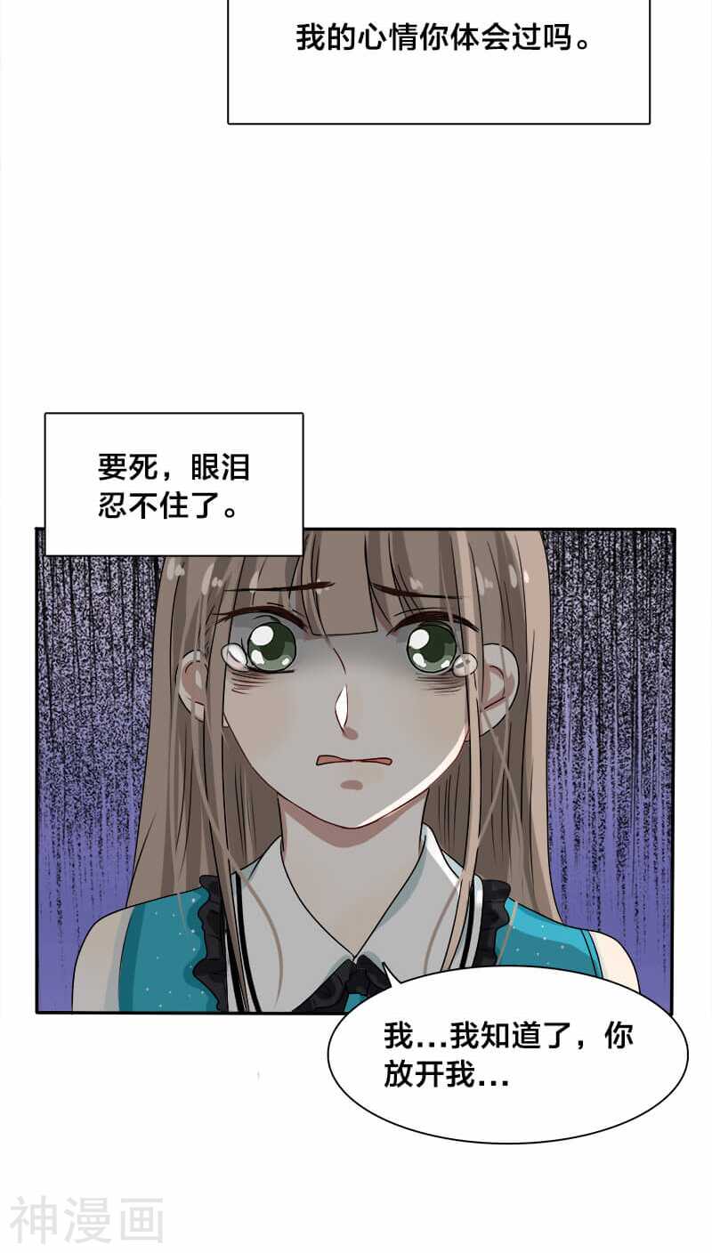 第14话 你就这样对你新婚丈夫？-第14话