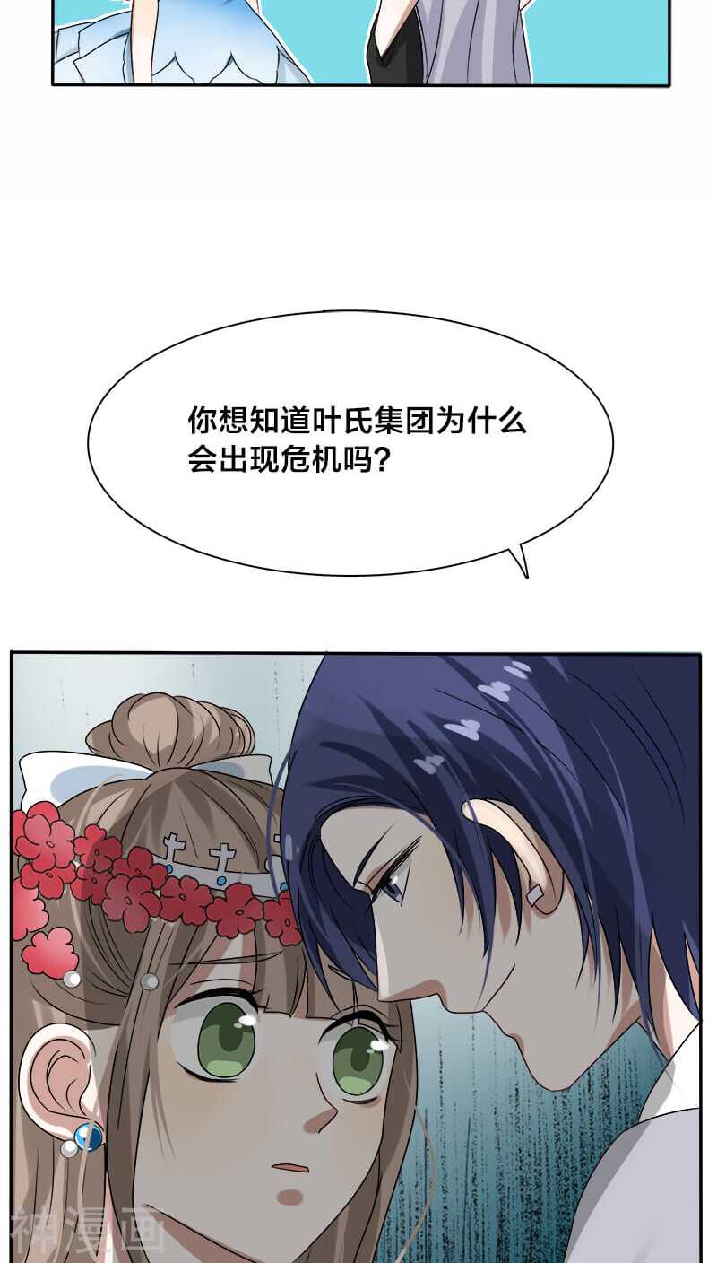 第14话 你就这样对你新婚丈夫？-第14话