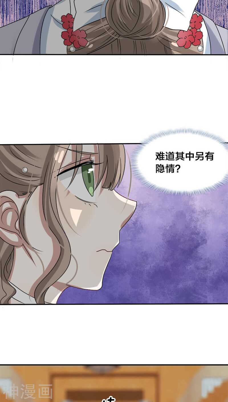 第14话 你就这样对你新婚丈夫？-第14话